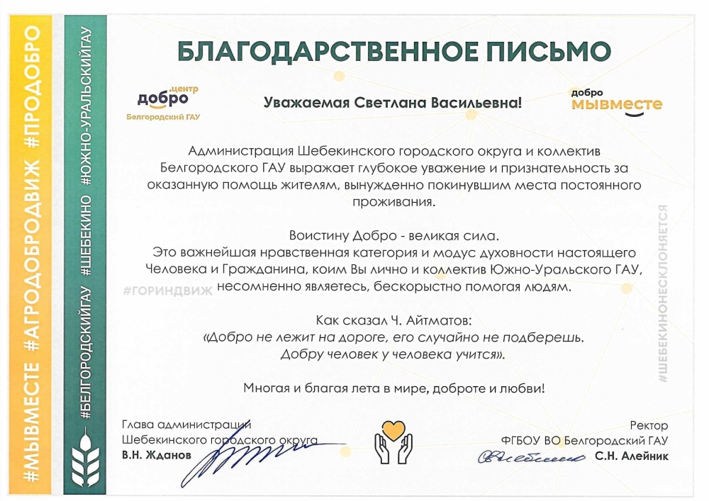 Благодарственное письмо.jpg